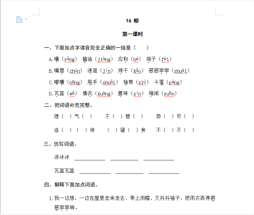 [试卷练习]16盼