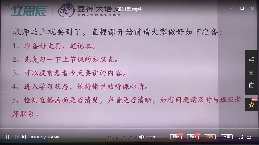 诸葛课堂（豆神大语文）王者班--八年级暑假班MP4视频课【完整版】