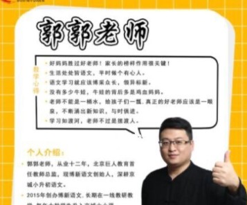 【15讲完结】海淀名师《郭郭老师六年级阅读理解》十五周特训班网课MP4视频课程+PDF文档百度网盘下载